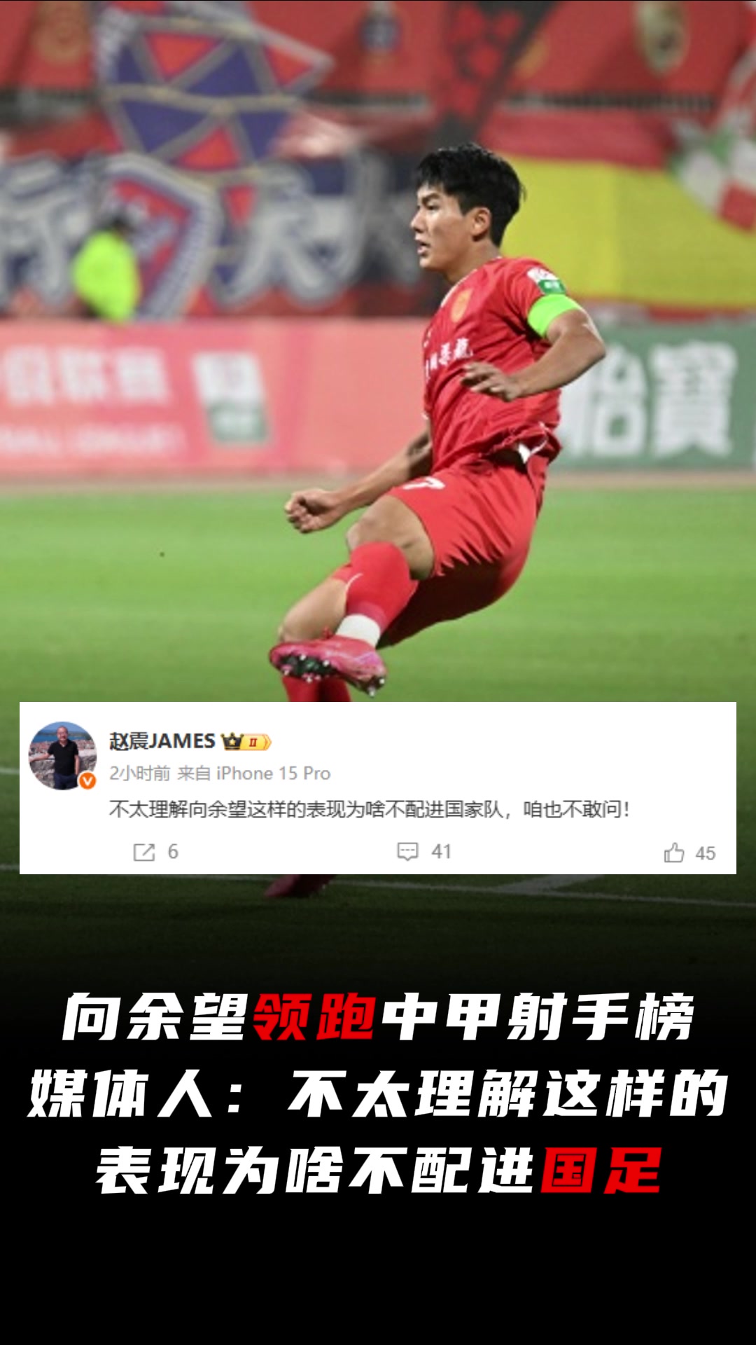 向余望领跑中甲射手榜媒体人不理解这样的表现为啥不配进国足