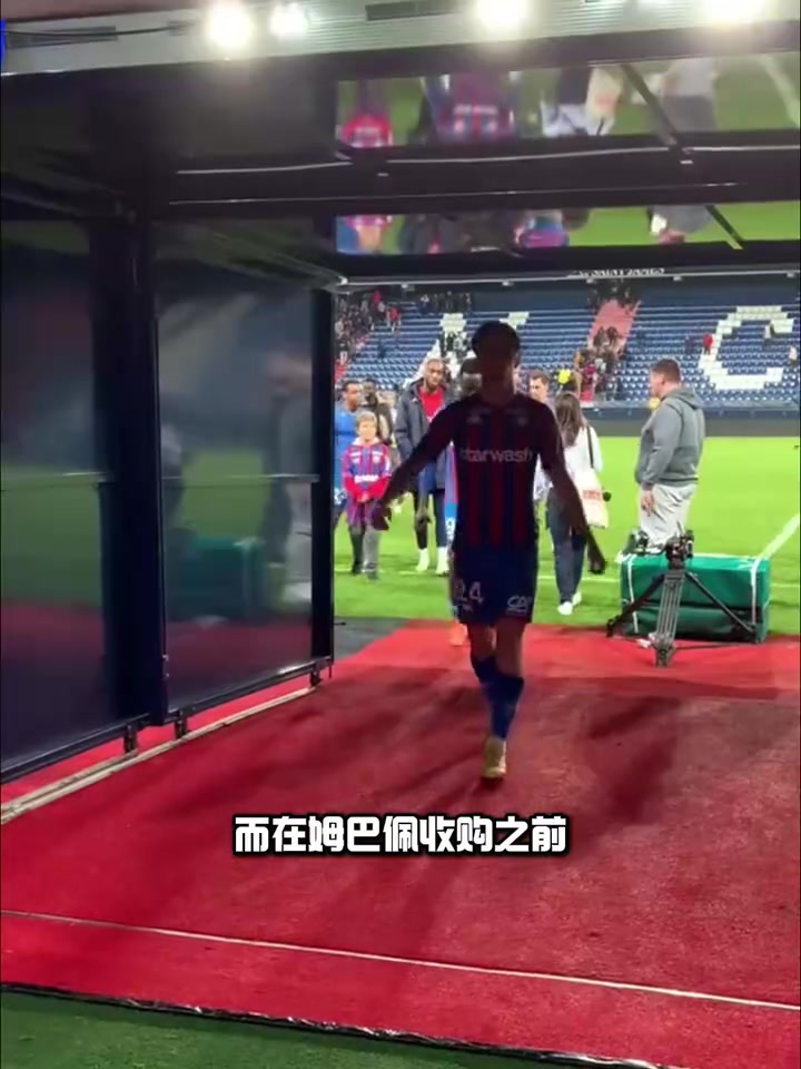 都怪姆巴佩姆巴佩收购球队法乙降级球迷全怪姆巴佩团队