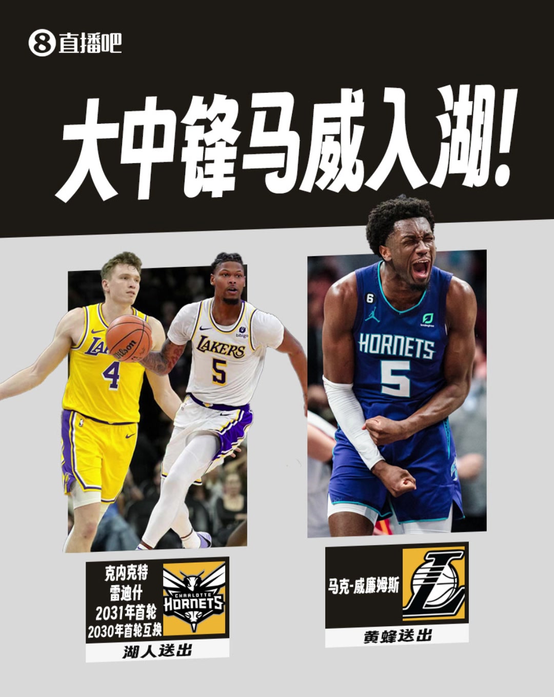 一个不给轮换一个裁掉如果当时马威交易不取消该多好