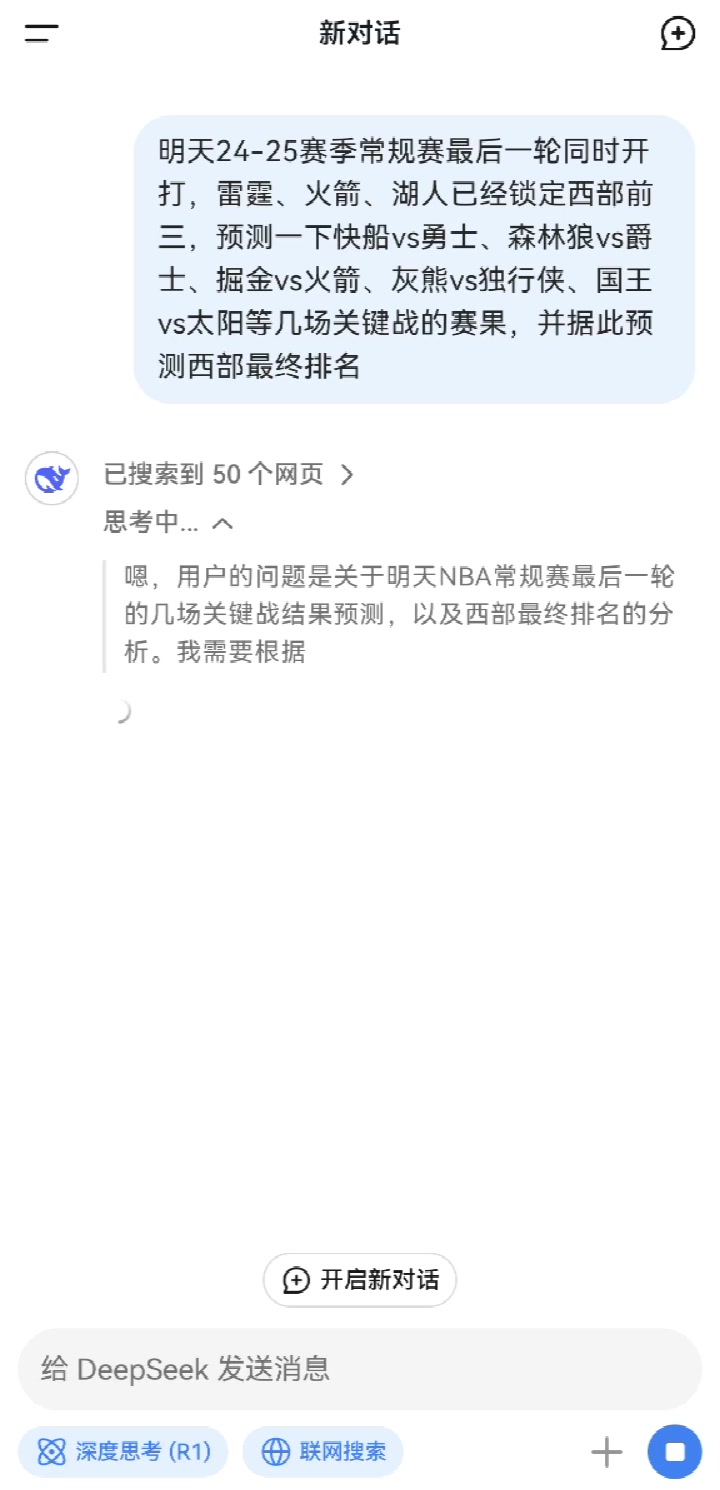 Deepseek预测收官战掘狼上岸 快船送勇士进附加赛