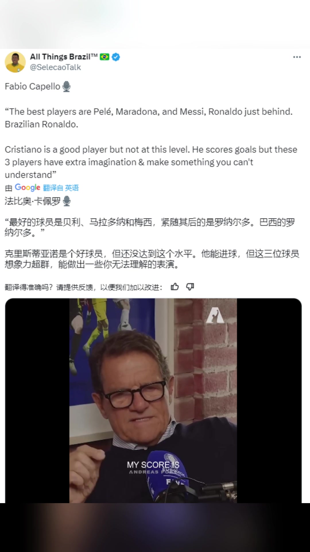 卡佩罗最好的球员是贝利老马梅西,之后是罗纳尔多,巴西罗纳尔多
