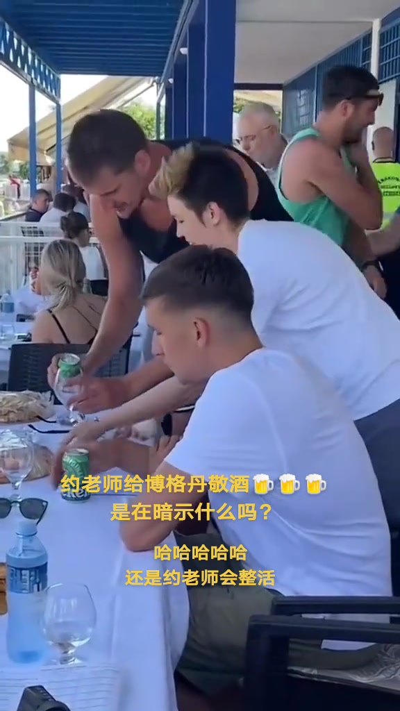 老兄靠你了夏天博格丹被约老师敬酒今日5中0得0分