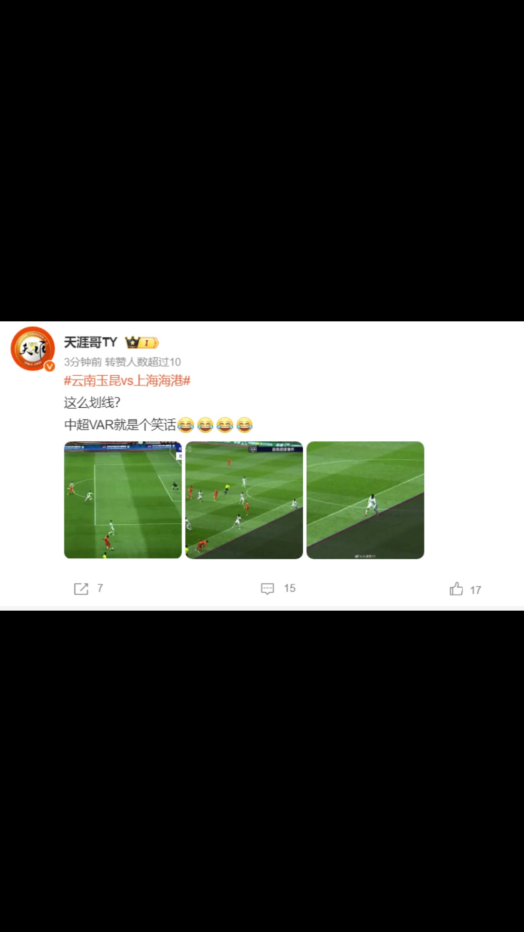 泰山球迷博主这么划线 中超VAR就是个笑话