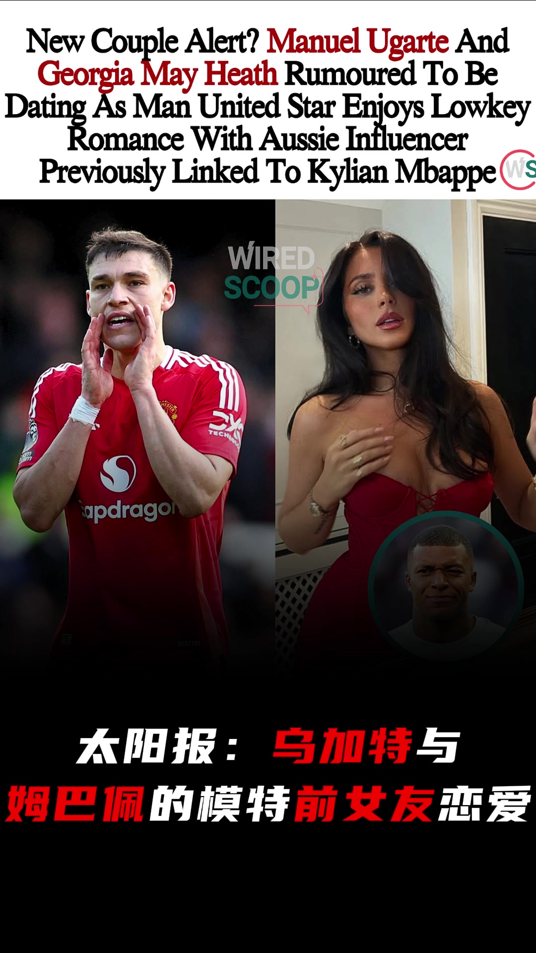 身材颜值真哇塞太阳报乌加特与姆巴佩的模特前女友谈恋爱