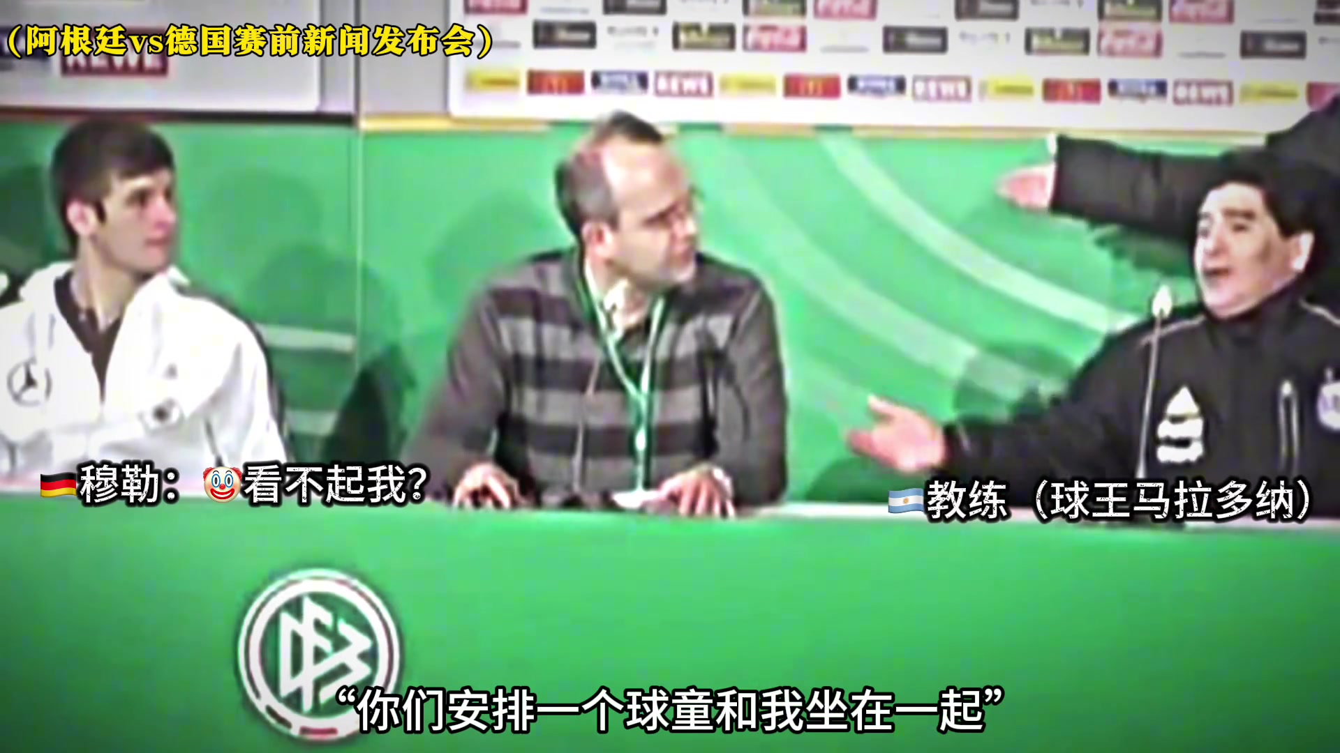 阿这...穆勒也曾被马拉多纳看不起这是心理战吗