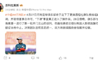 媒体人：河南队换帅，南基一拒付违约金