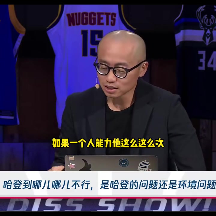 王猛此前哈登去哪哪不行 恰好就说明了登哥还行 不然不会要他