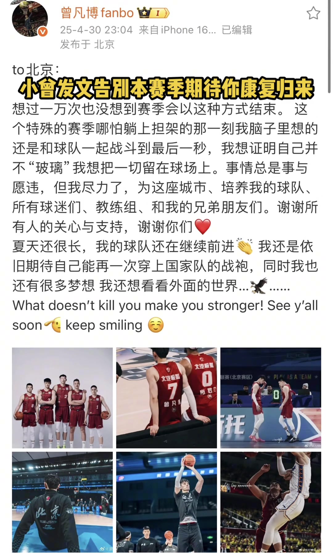 期待满血归来曾凡博发文告别本赛季没想到会以这样的方式结束