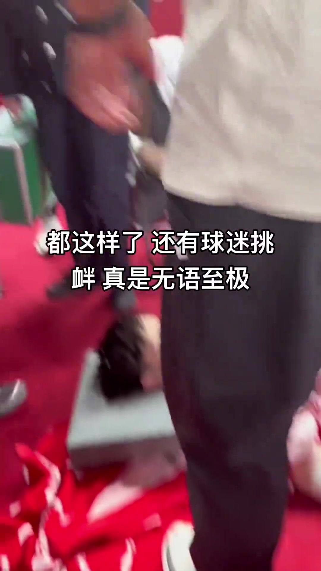 小曾重伤成这样还有球迷挑衅太心寒了
