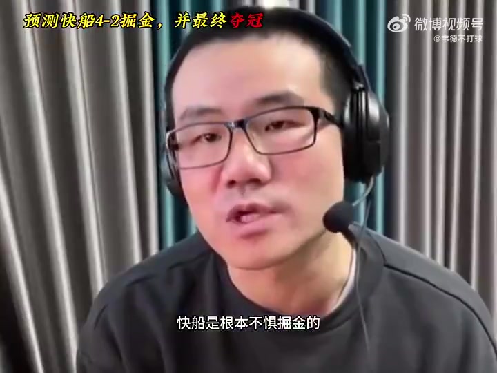 错完了徐静雨预测系列赛快船4-2晋级尊重约基奇能赢两场
