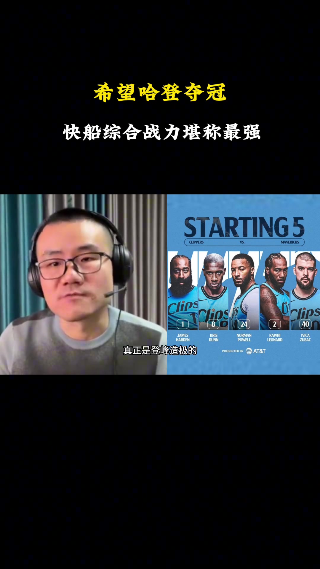 静雨此前快船无疑是西部战力最强的期待哈登能兑现冠军诺言