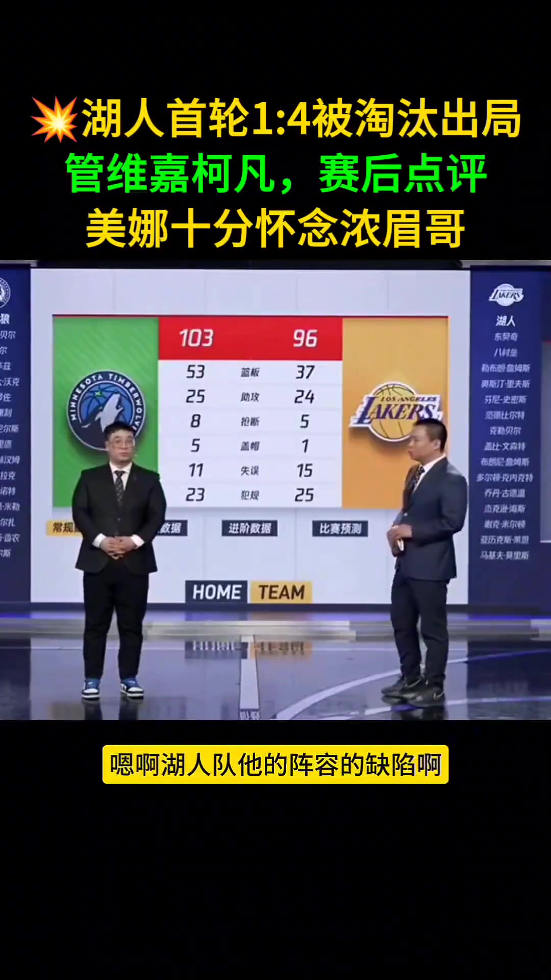 美娜虽然这是后话但看到戈贝尔内线予取予求时 还是想念浓眉