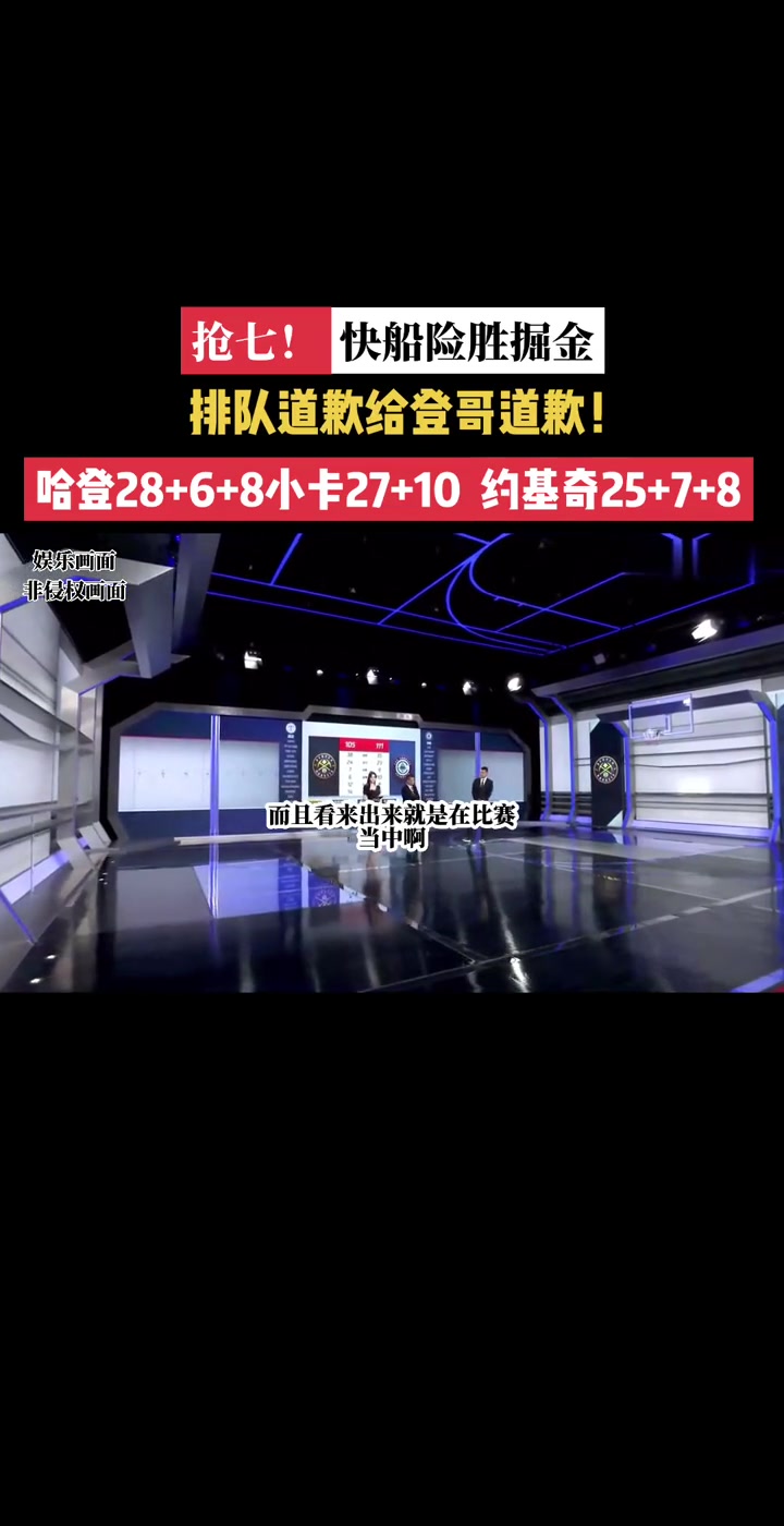 王仕鹏赛后点评快船没有后卫了 小卡能休 登哥真没时间休
