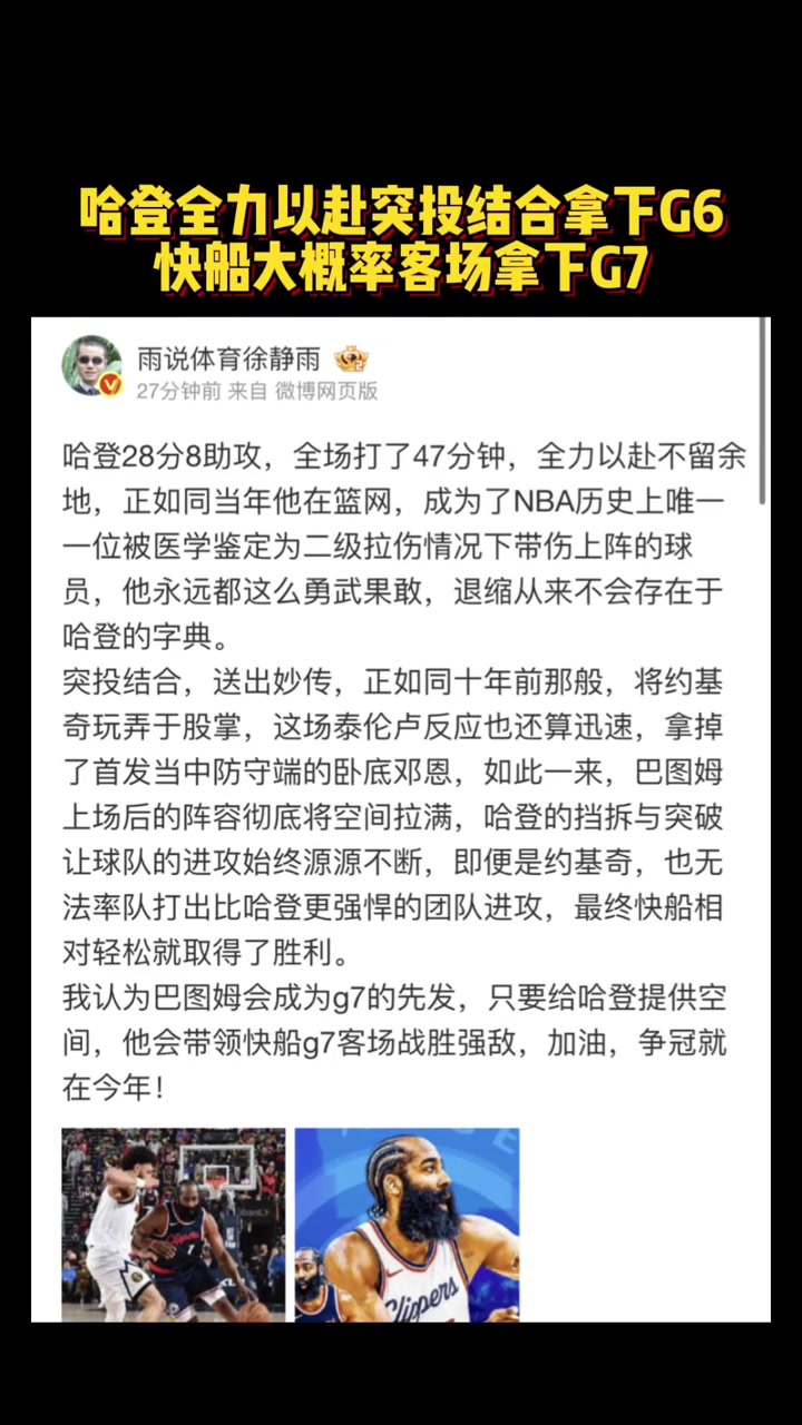 徐静雨哈登全力以赴突投结合拿下G6快船大概率客场拿下G7