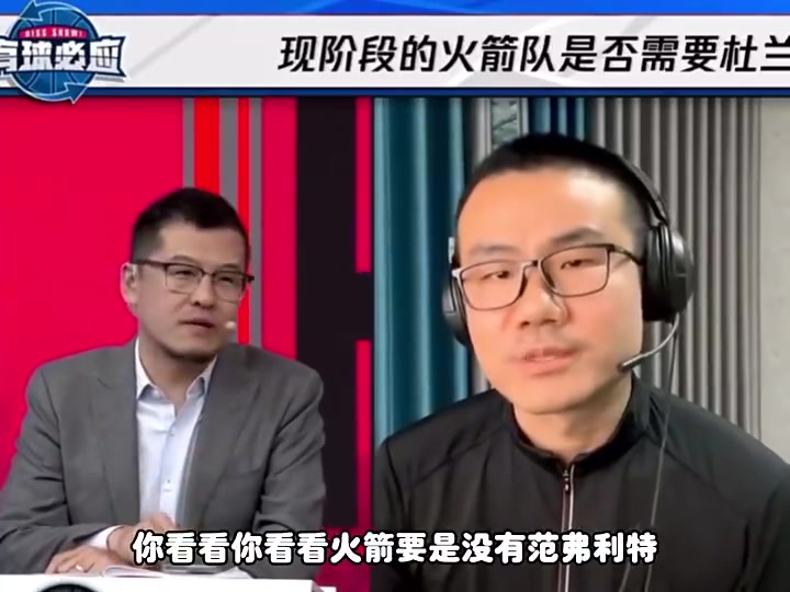真说中了杨毅此前火箭可以不要杜兰特但是不能没有范乔丹