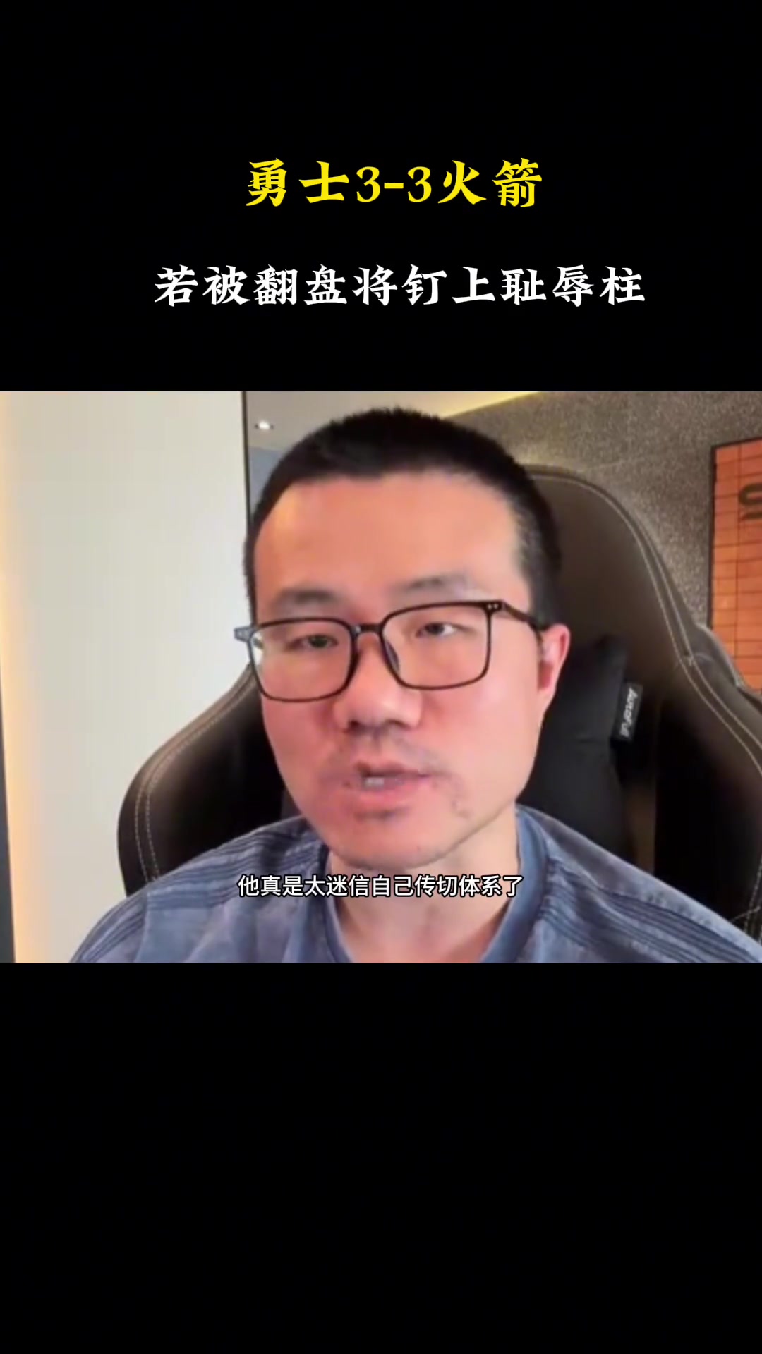 徐静雨如果库里第二次1-3被翻盘将被钉在历史耻辱柱上