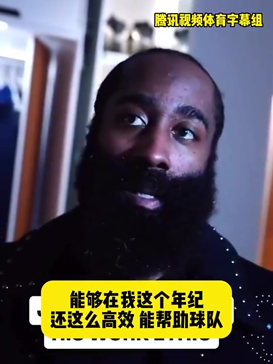 哈登此前黑子可以继续编我场外不努力退役后历史会认可我成就