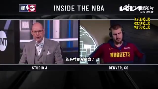 赢下抢七约基奇不会去想去年被狼击败的事精力都投入在当下