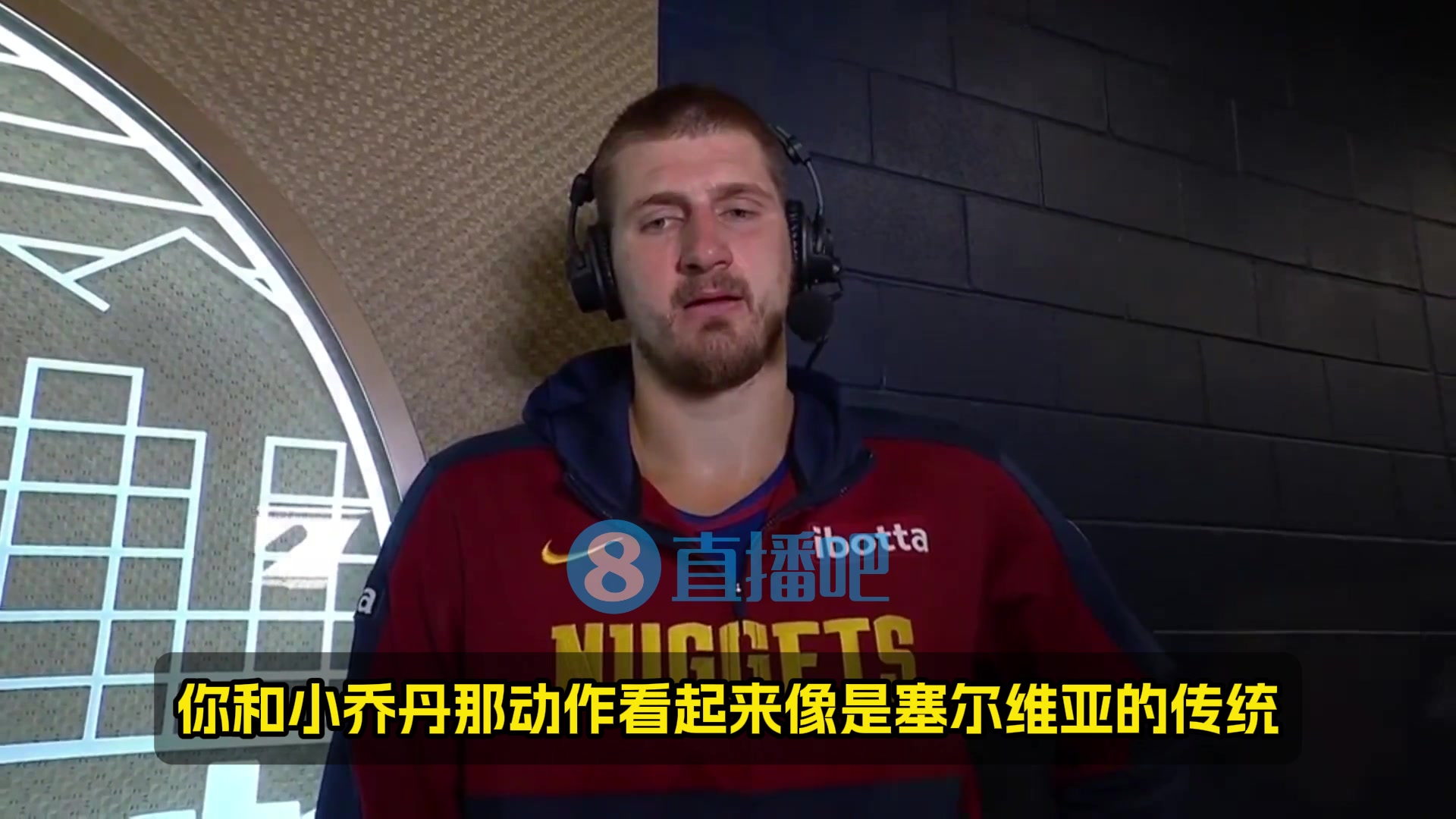巴克利小乔丹是你亲过最丑的人吗约基奇不他其实嗯