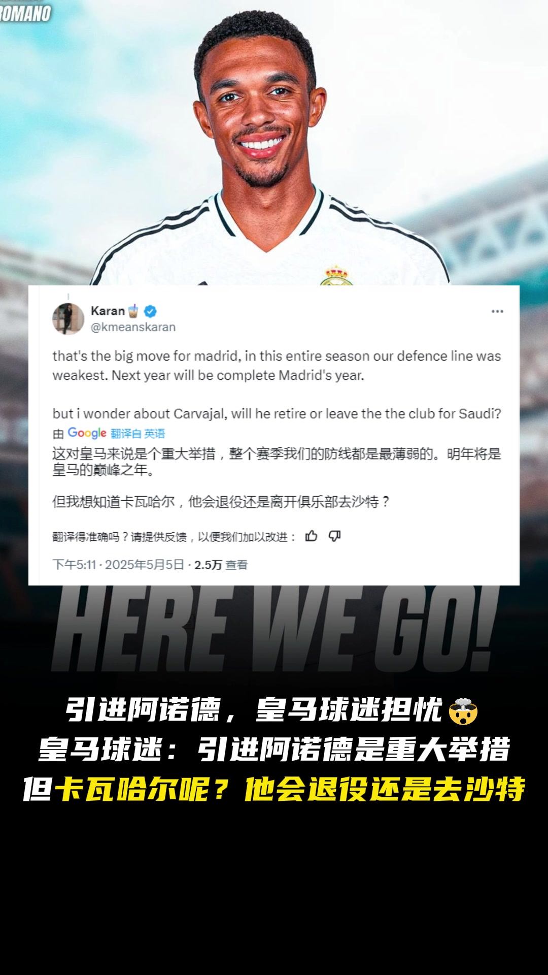 怎么办️皇马球迷引进阿诺德那卡瓦哈尔呢退役还是去沙特