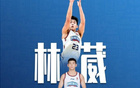 林葳：挑战自我，探世界顶级球员差距，选秀NBA