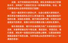 山东泰山足球俱乐部致歉信发布