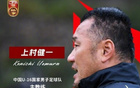 上村健一爆料：队员知中日教练不和，疑内讧。
