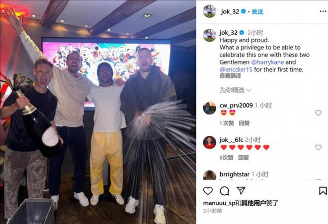 基米希喜晒合影：凯恩、戴尔共庆首冠，荣幸之至。