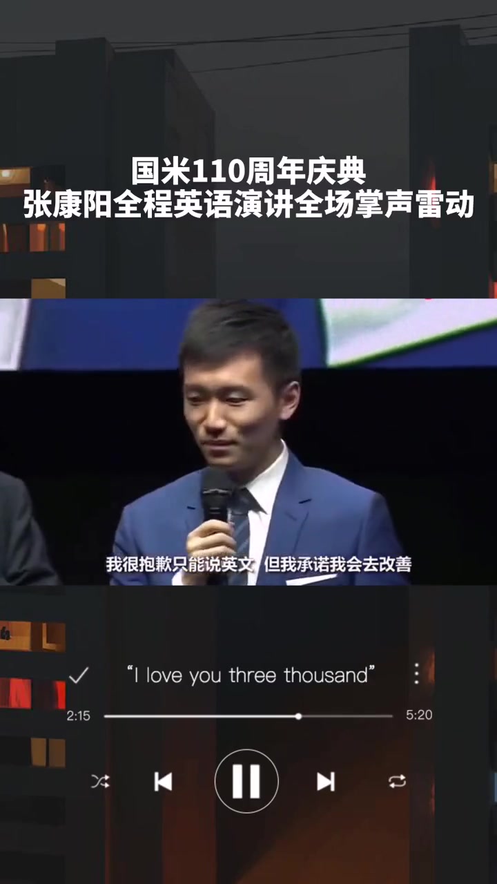 还是要感谢张康阳两年前我承诺将国米带回巅峰如今我做到了