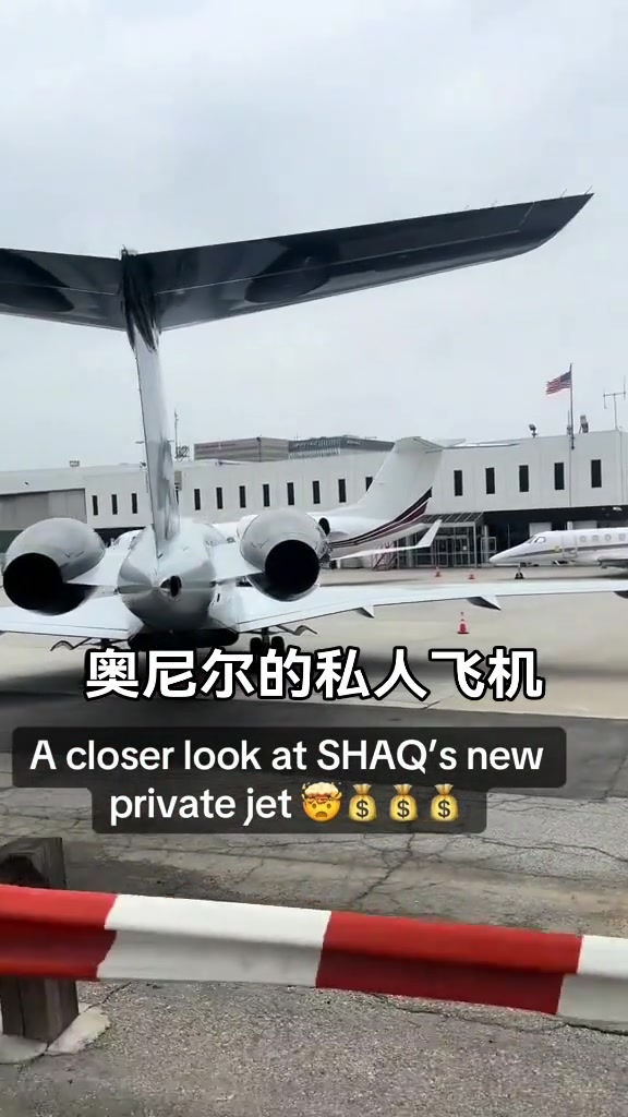 奥尼尔的私人飞机够霸气的尾巴上还有个人logo