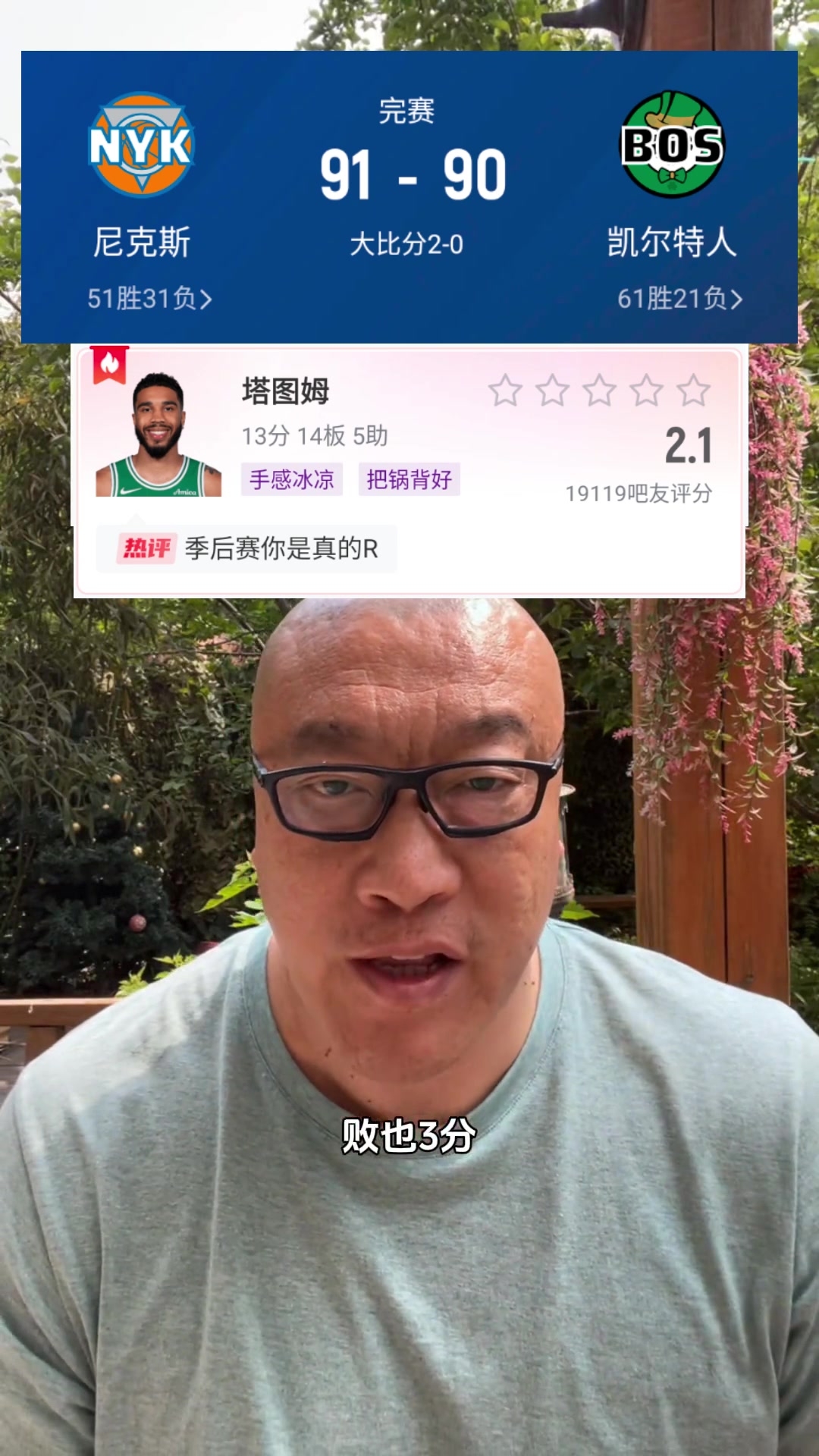马健绿军打得太软蛋了塔图姆你传什么啊这样下去推倒重建吧