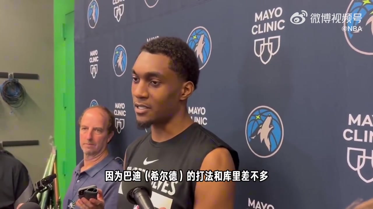 希尔德麦丹下一场我会像防库里一样防希尔德