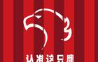 上海海港，重拾美丽足球，坚守进攻之心