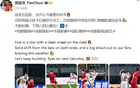 周定洋：零封对手，感谢雨中远征军助威