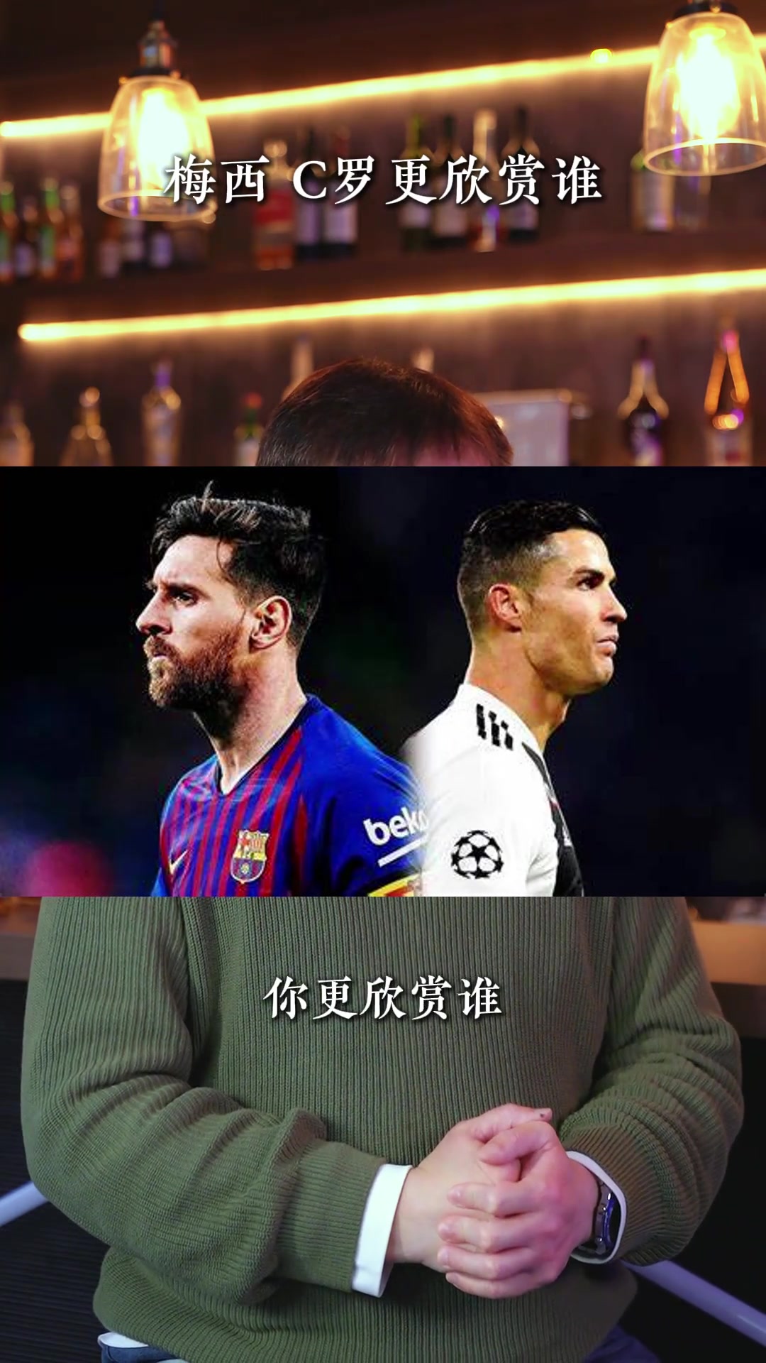 梅西还是C罗大张玉宁我还是喜欢梅西他俩心态不一样