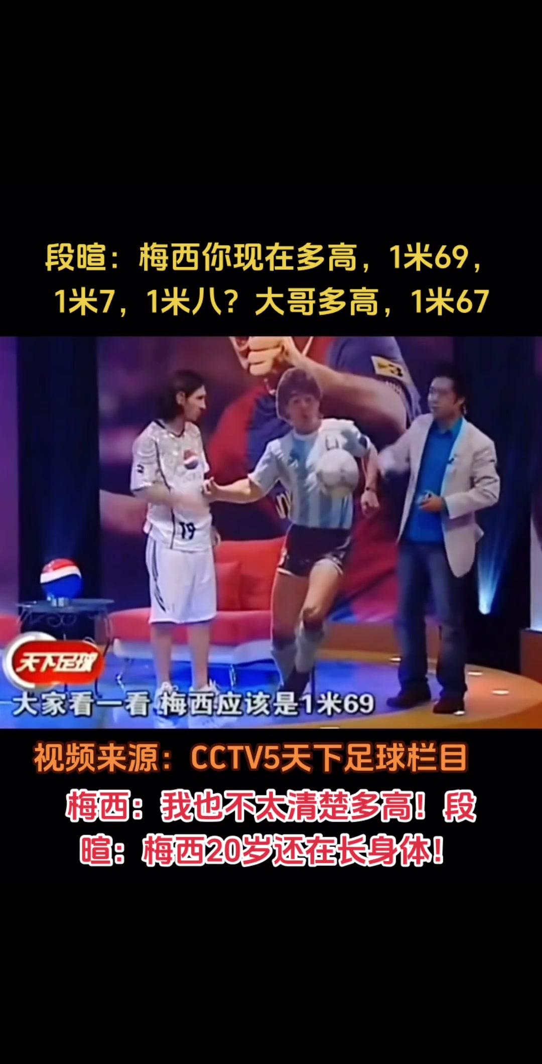 不礼貌段暄带着娱乐的口吻问梅西身高还用手比划了一下
